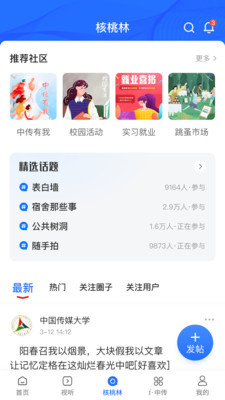 中国传媒大学手机版