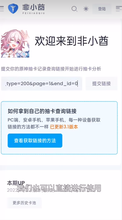 原神linkapp