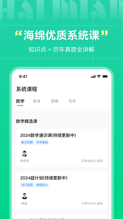 海绵mbaapp