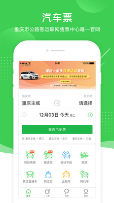 愉客行网上订票APP