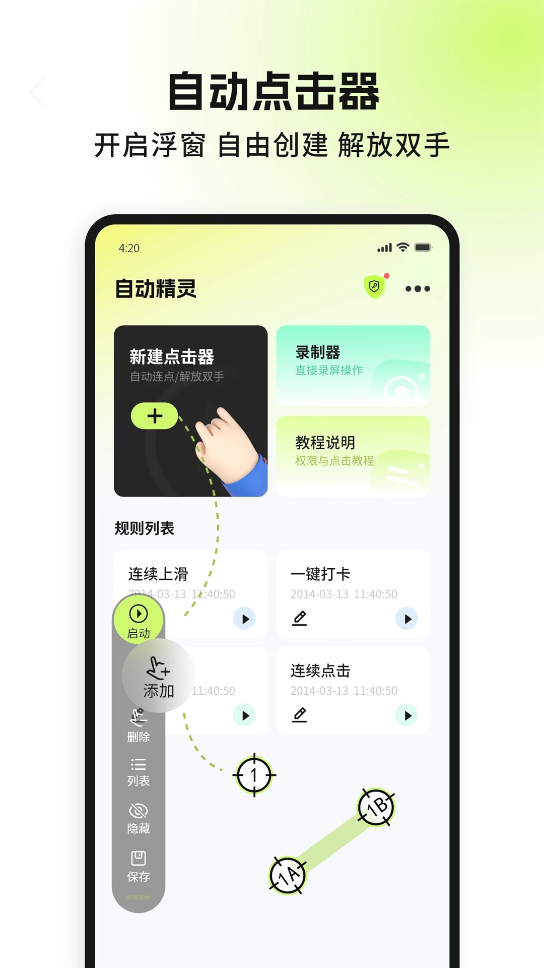 自动精灵APP(屏幕自动按键连点器)