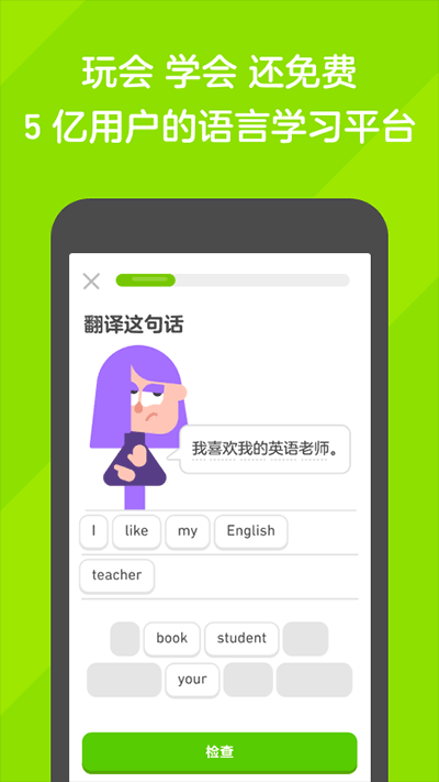 多邻国app