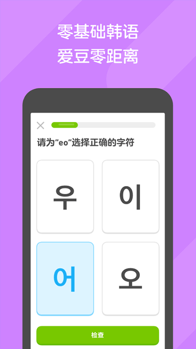 多邻国app