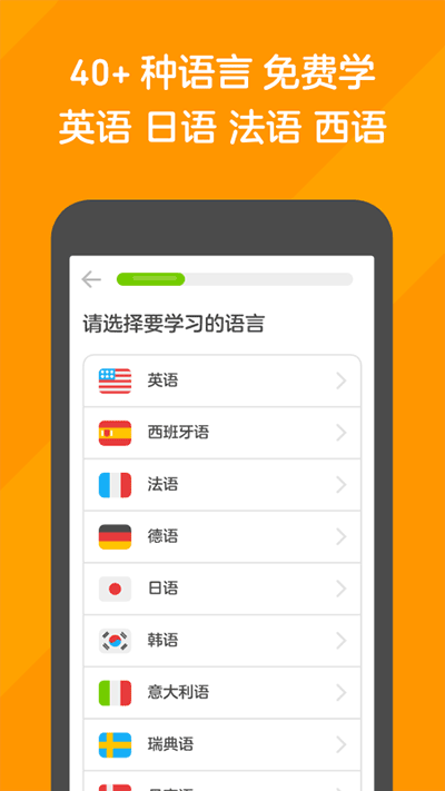 多邻国app