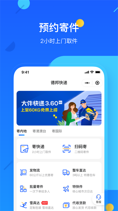 德邦快递app