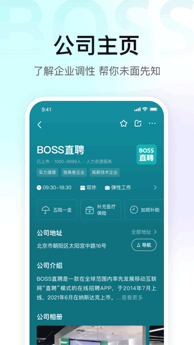 BOSS直聘app