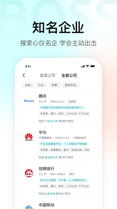 BOSS直聘app