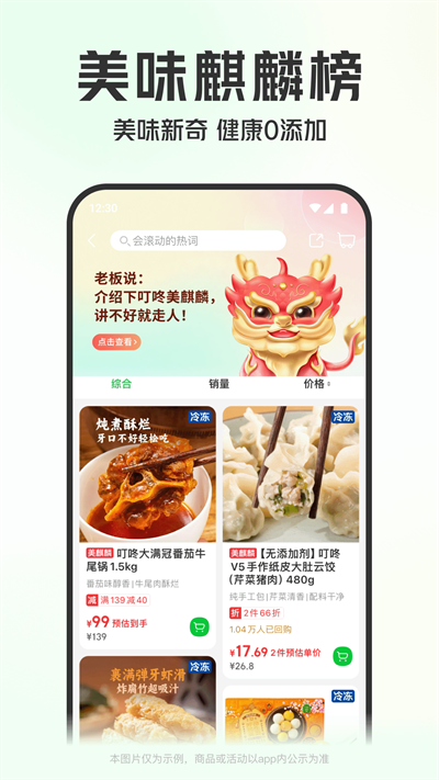 叮咚买菜app