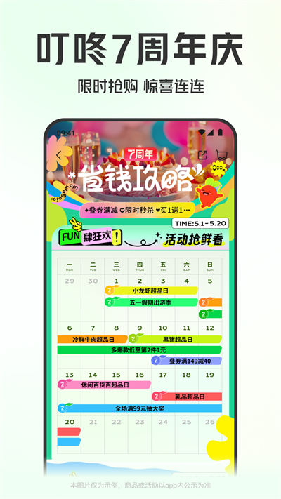 叮咚买菜app