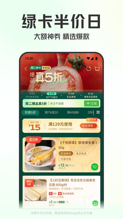 叮咚买菜app