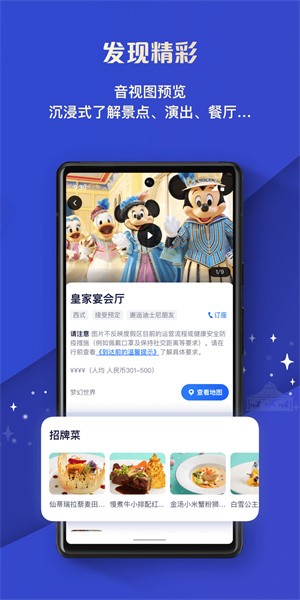 上海迪士尼度假区APP