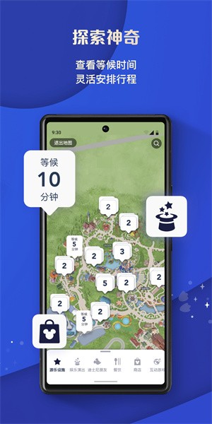 上海迪士尼度假区APP