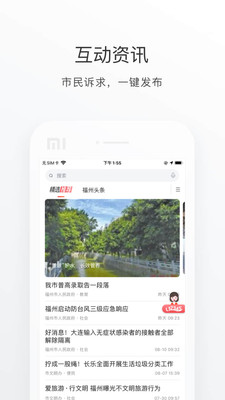 e福州APP