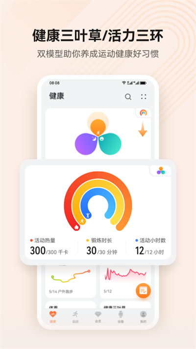 华为穿戴app