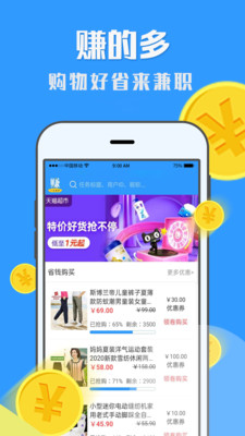 U米兼职赚钱APP