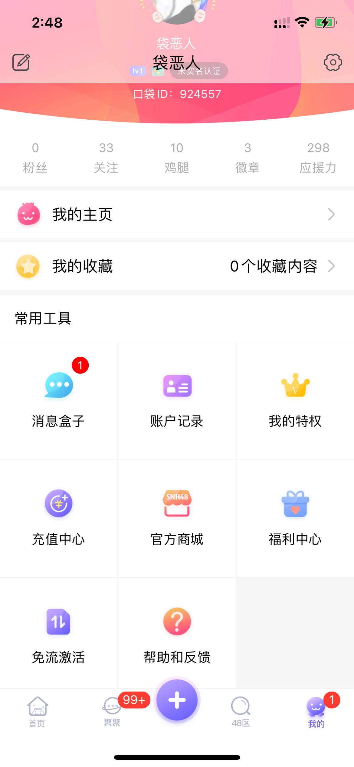 口袋48app