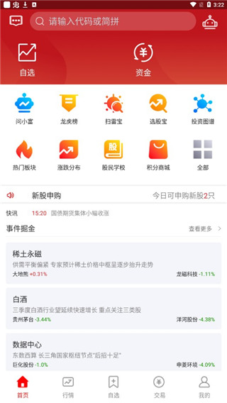 山西证券app