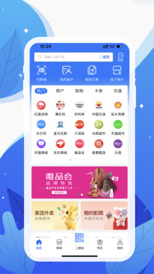 和信通APP