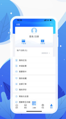 和信通APP