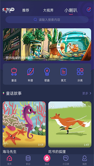 央视少儿客户端app