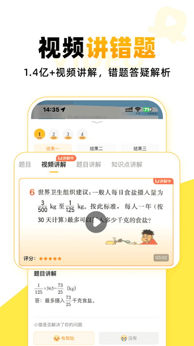 小猿口算app