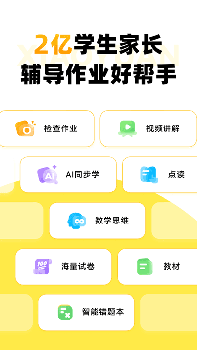 小猿口算app