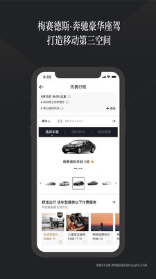 奔驰耀出行APP