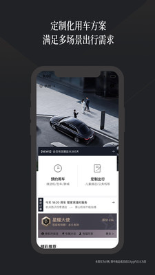 奔驰耀出行APP