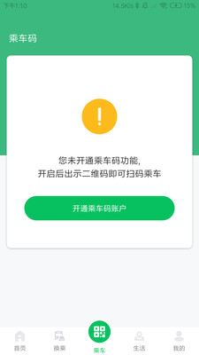 潍坊掌上公交APP