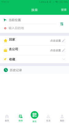 潍坊掌上公交APP