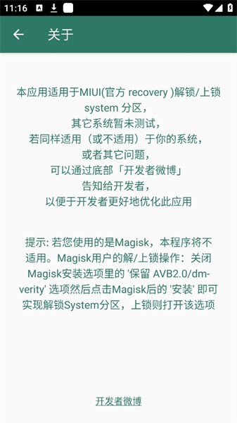 Syslock解锁system分区工具