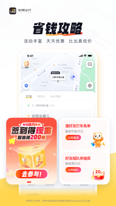 如祺出行顺风车app