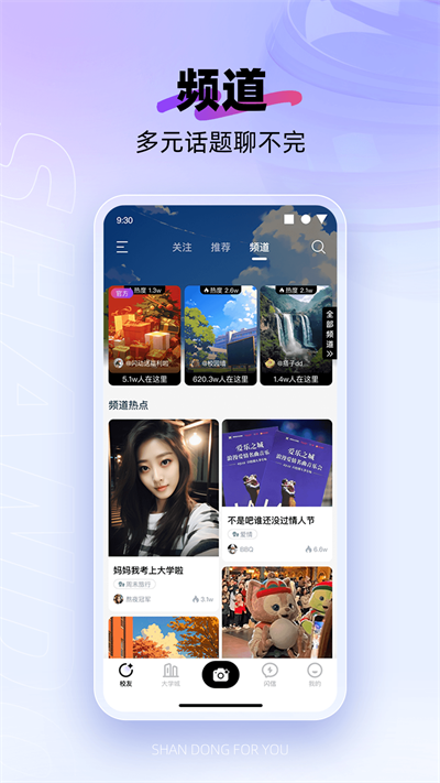 闪动校园app