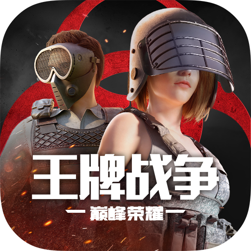 王牌战争九游渠道服 v15.9安卓版