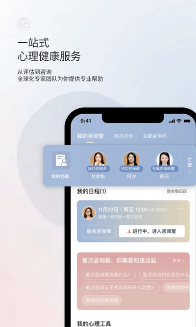 简单心理app