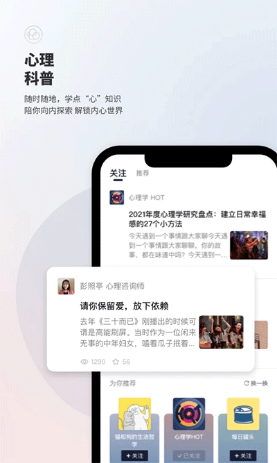 简单心理app