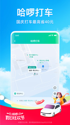 哈啰出行APP