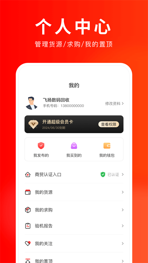 靓机汇app