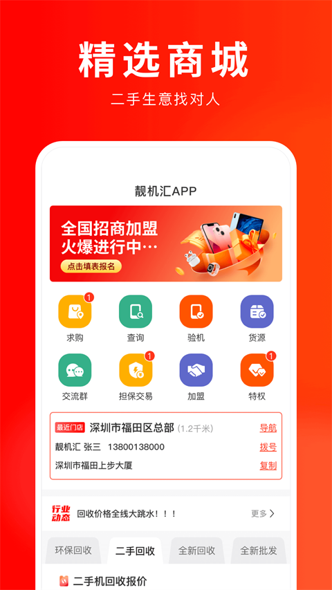 靓机汇app