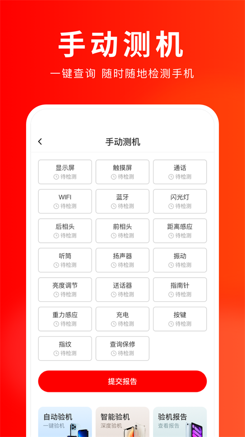 靓机汇app