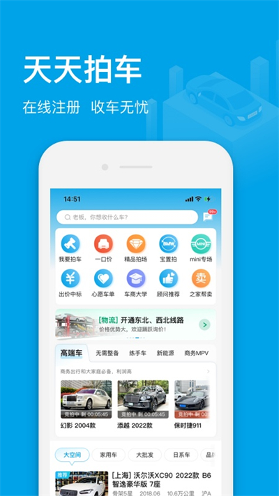 天天拍车经销商版app