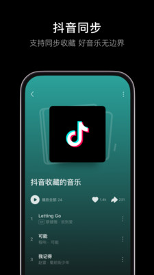 汽水音乐免费版APP