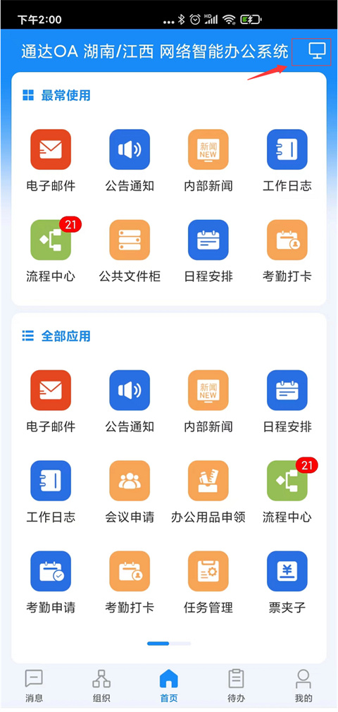 通达OA办公系统