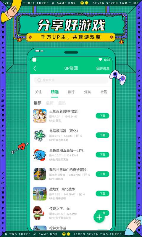 7722游戏盒子APP