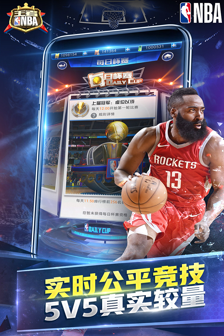 王者NBA最新版