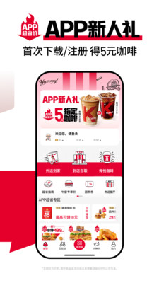 肯德基APP(疯狂星期四)