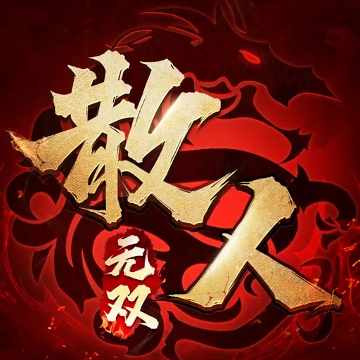 散人无双手游 v1.0.4安卓版