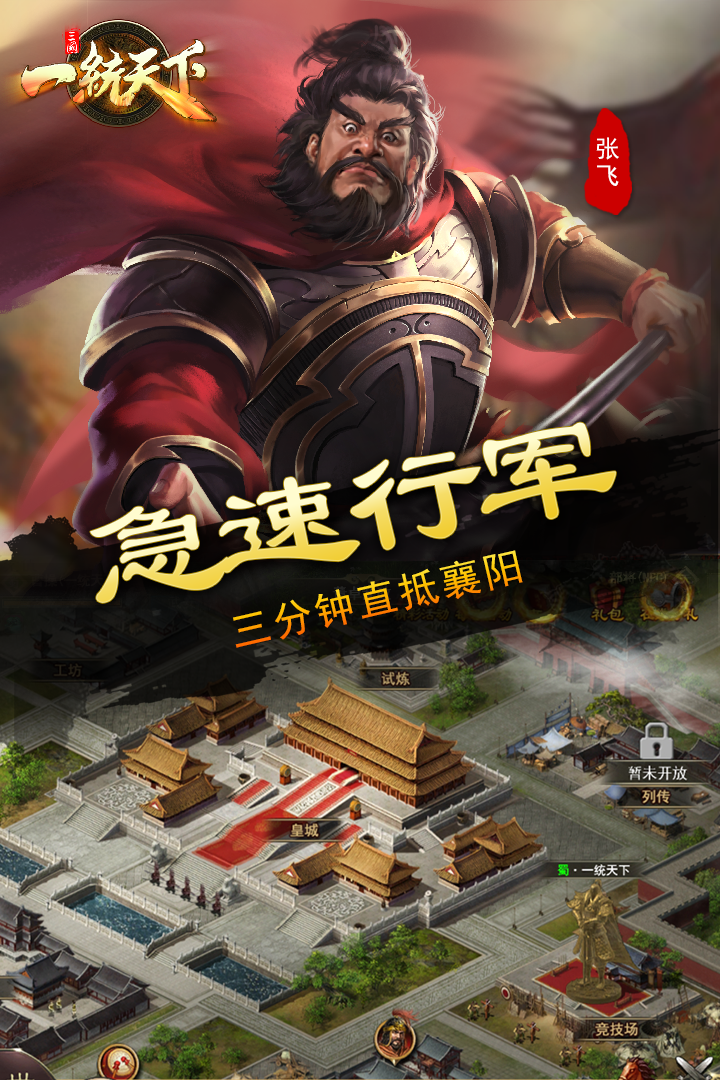 三国一统天下中文版