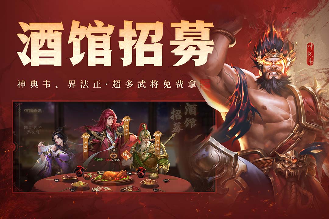 三国杀OL互通版最新版