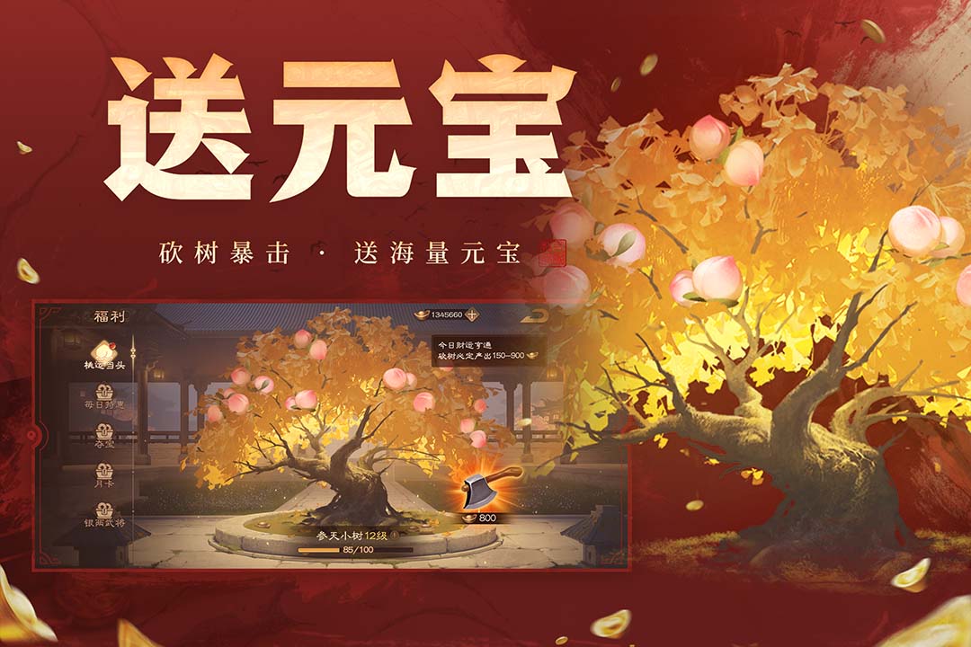 三国杀OL互通版最新版